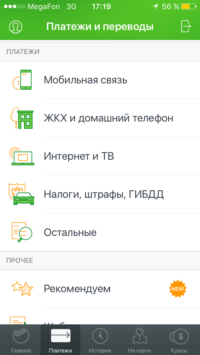 Как оплатить штрафы через Сбербанк: пошаговая инструкция