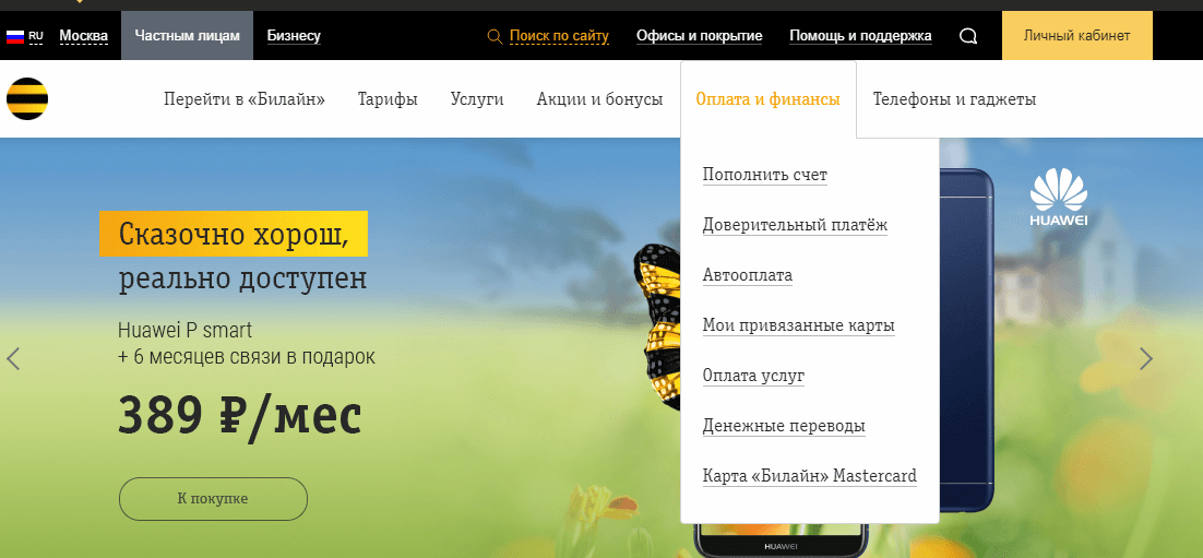 Способы перевода денег с телефона на карточку Сбербанка
