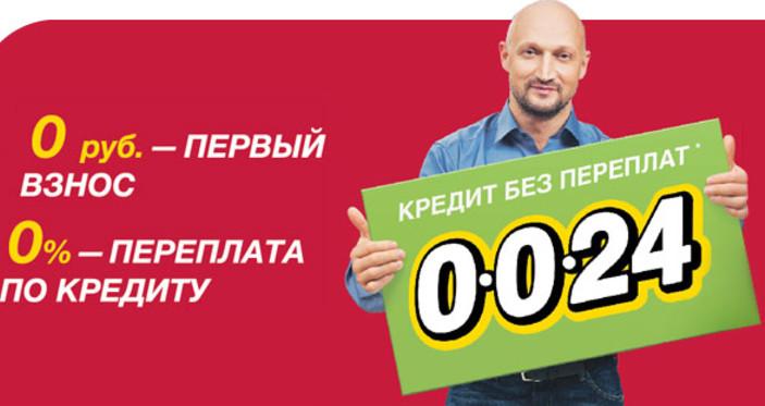 Как оформить кредит в Эльдорадо: преимущества, акционные программы