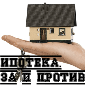 Ипотека под залог имеющейся недвижимости: условия банка для клиентов