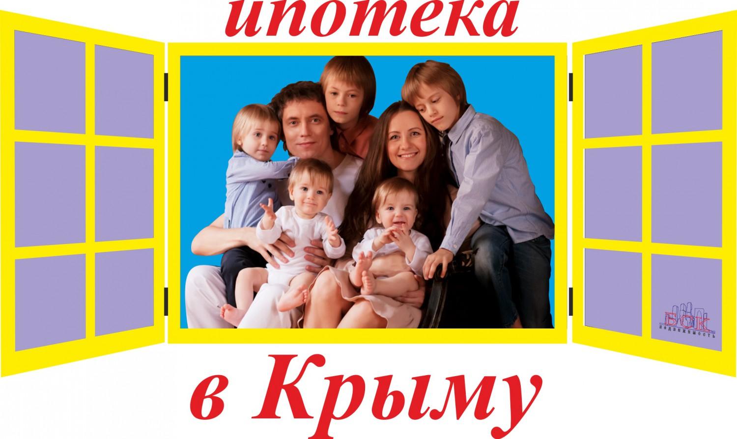 Ипотека в Крыму: правила оформления, требования банка к клиентам