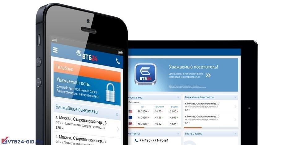Как активировать карту ВТБ 24 через интернет: пошаговое описание процесса