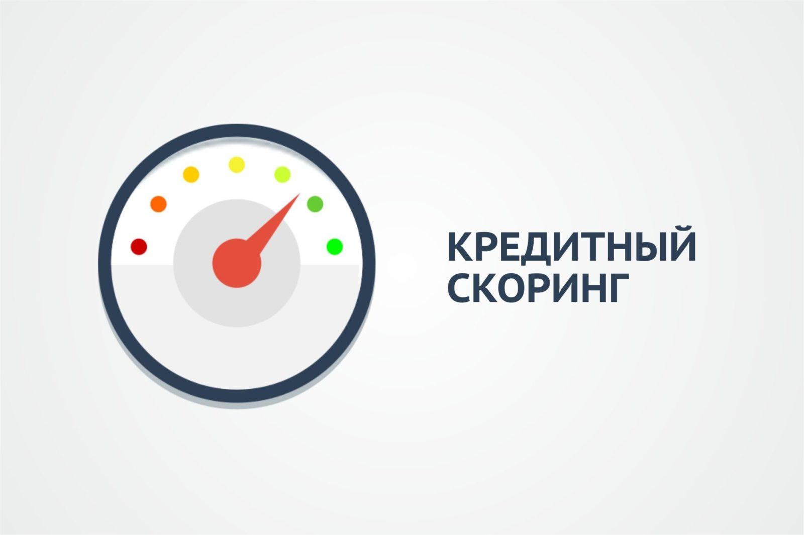Скоринг: описание системы, критерии оценивания, выставление баллов