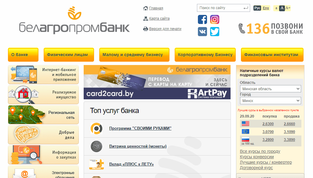 Описание регистрации и входа в Интернет-банкинг Белагропромбанка