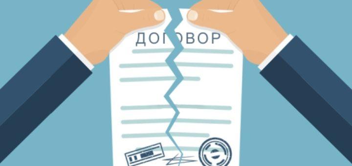 Как расторгнуть кредитный договор с банком: описание всех методов
