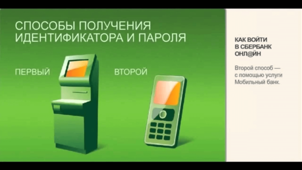 Особенности входа в Сбербанк Онлайн с логином и паролем