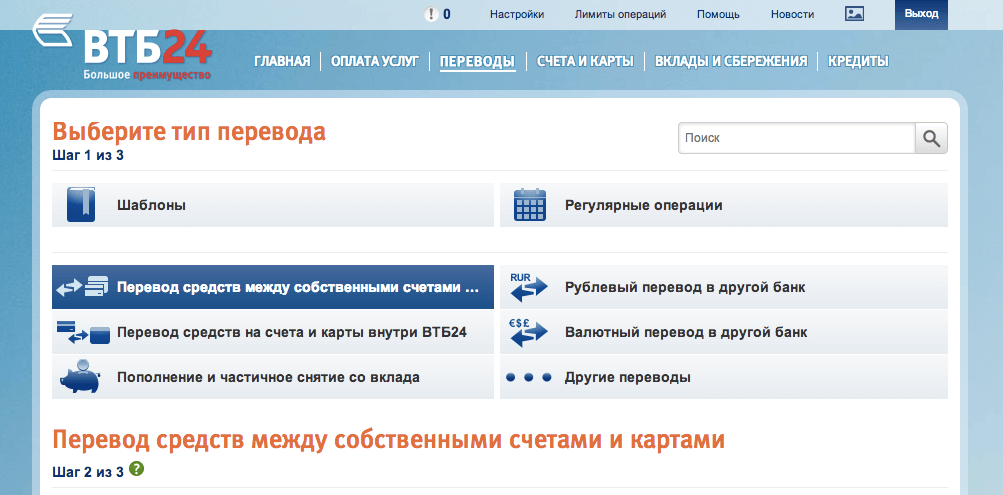 Как совершить перевод с ВТБ на ВТБ иди другой банк