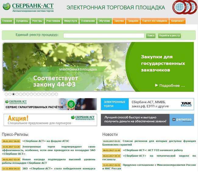 Что такое АСТ от Сбербанка: правила работы