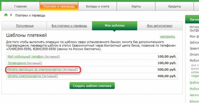 Как оплатить Интернет через систему Сбербанк Онлайн