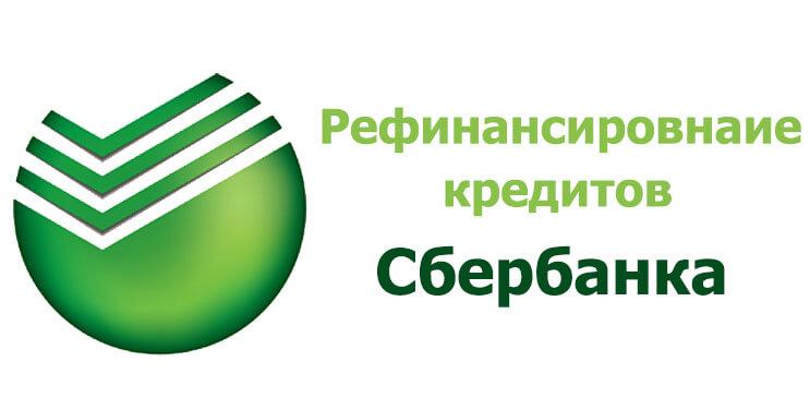 Может ли Сбербанк снизить процентную ставку на кредит