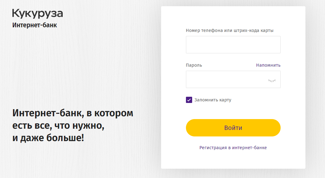 Описание регистрации и входа в платежный кабинет карты Кукуруза