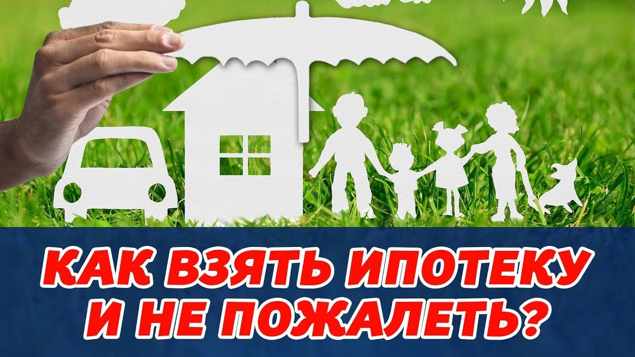 Как получить ипотеку: пошаговые рекомендации и необходимые документы