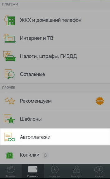 Подключение автоплатежа Билайн: пошаговый процесс