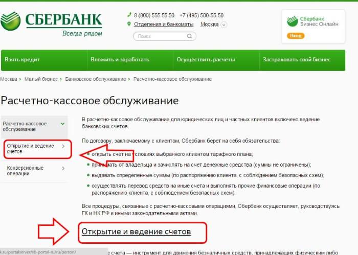 Особенности лицевого счета в Сбербанке: как узнать свой номер