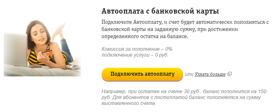 4 способа оплаты Билайн банковской картой