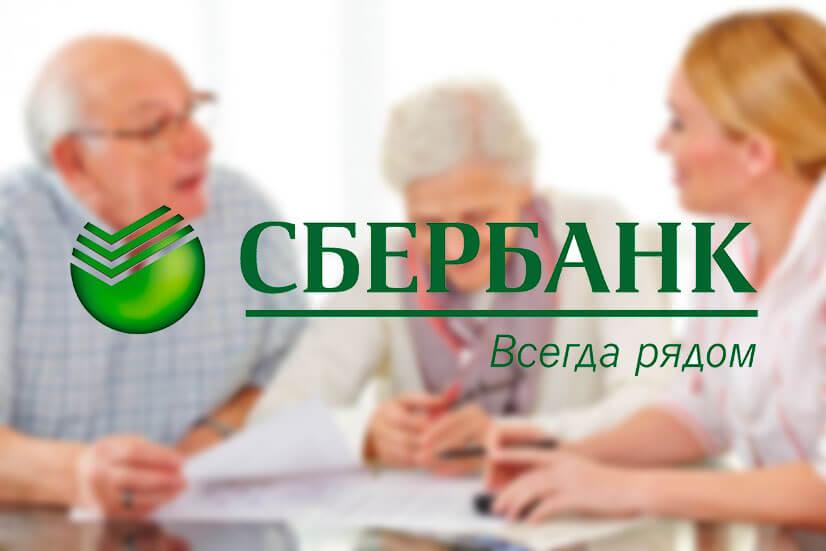 Процентная ставка кредита для пенсионеров в Сбербанке