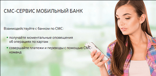 Преимущества смс-информирования для клиентов Сбербанка