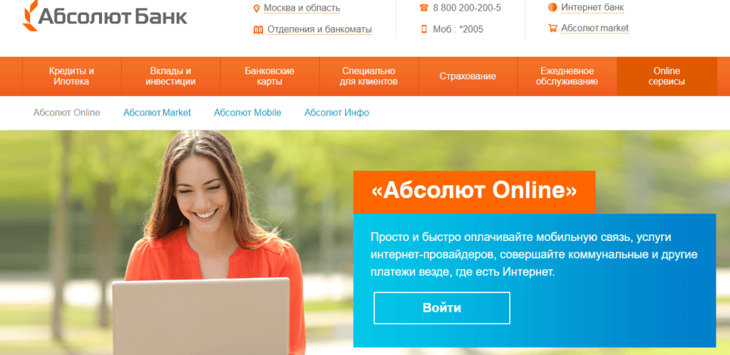 Вклады от Абсолют банка: программы, условия, выгода для клиента
