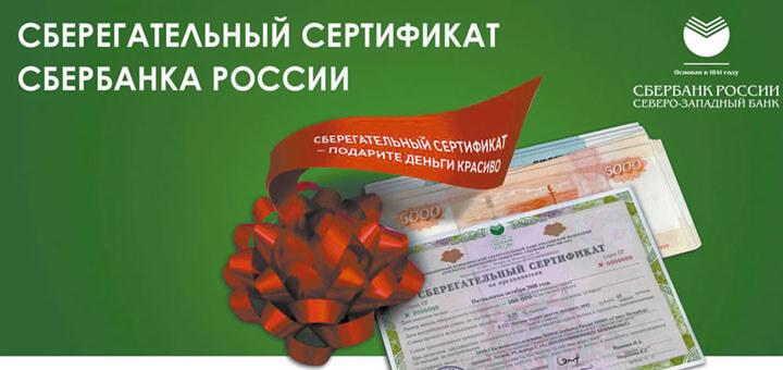 Преимущества и недостатки сберегательного сертификата