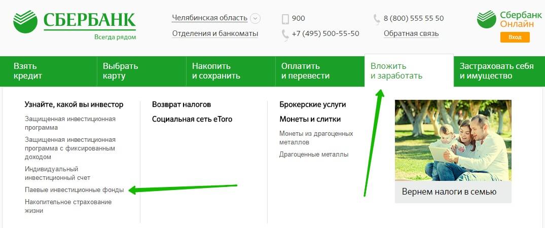 Как заработать на системе ПИФ Сбербанка