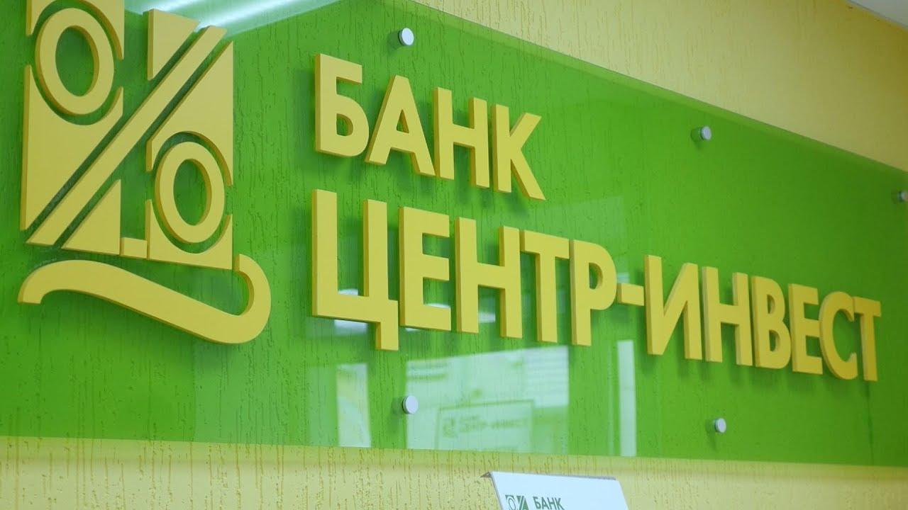 Ипотека в Центр-инвест банке: программы, условия, необходимые документы