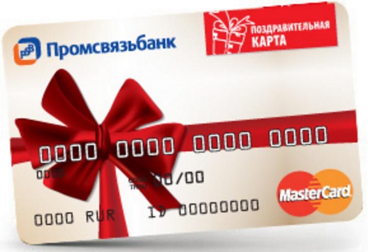 Подарочные карты банков: описание всех предложений, преимущества