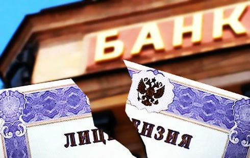 Как погашать кредит, если у банка отозвали лицензию: действия заемщика