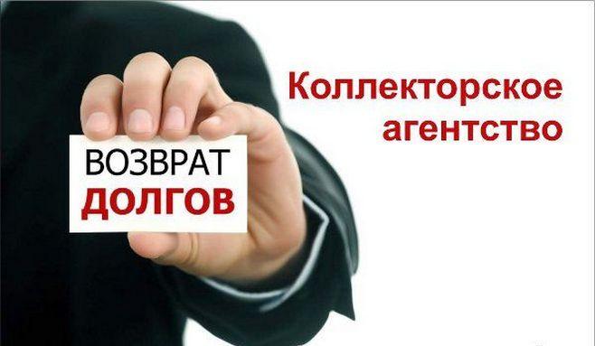 Как избавиться от коллекторов: описание законных методов