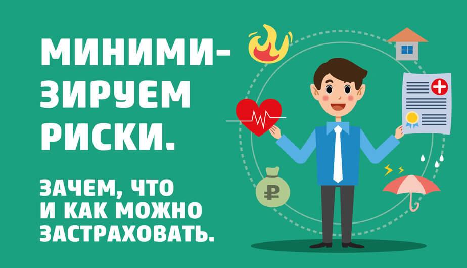 Страхование в Сбербанке: преимущества, возможности