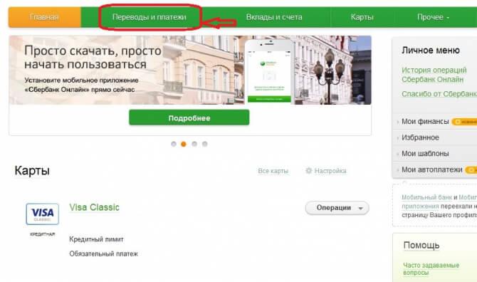 Как оплатить детский сад банковской карточкой по Интернету