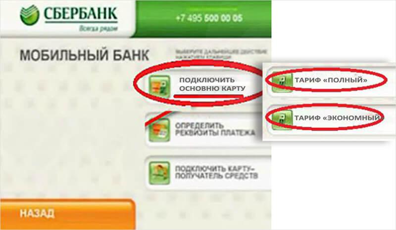 Описание тарифов «Полный» и «Эконом» от Сбербанка