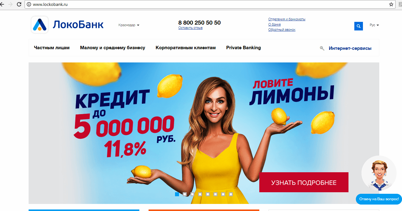 Кредиты от Локо-банк: основные предложения, способы погашения долга
