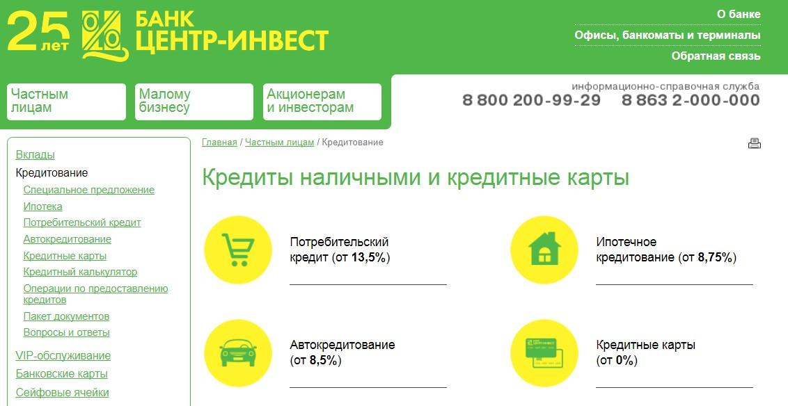 Кредит от банка Центр-Инвест: условия, требования, документы