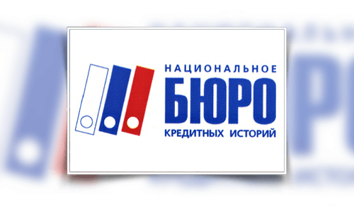 НБКИ: что это такое, пошаговый процесс получения отчета о кредитах