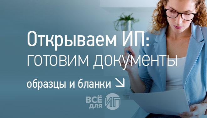 Какие нужны документы для открытия расчетного счета для ИП и ООО