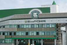 Кредиты в Беларуси: предложения банков, требования к клиентам
